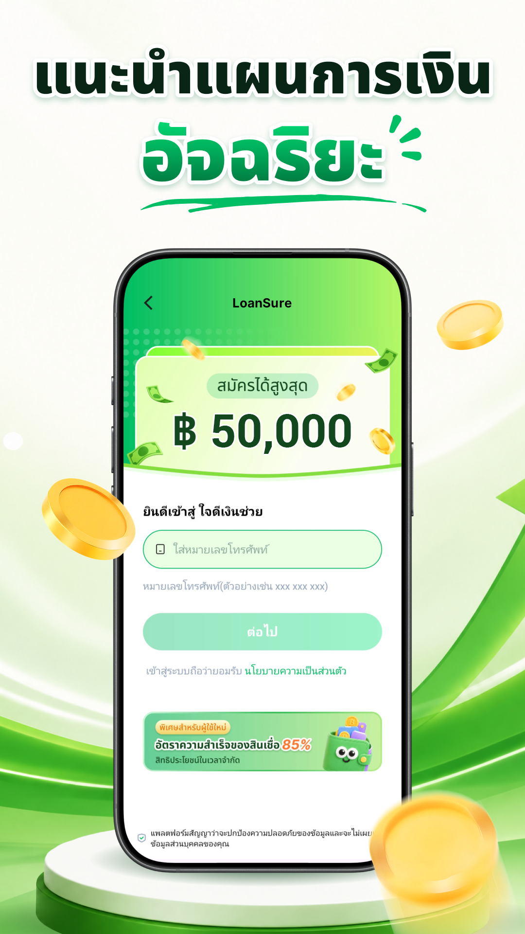 แอป LoanSure หน้าจอสมัครสินเชื่อ